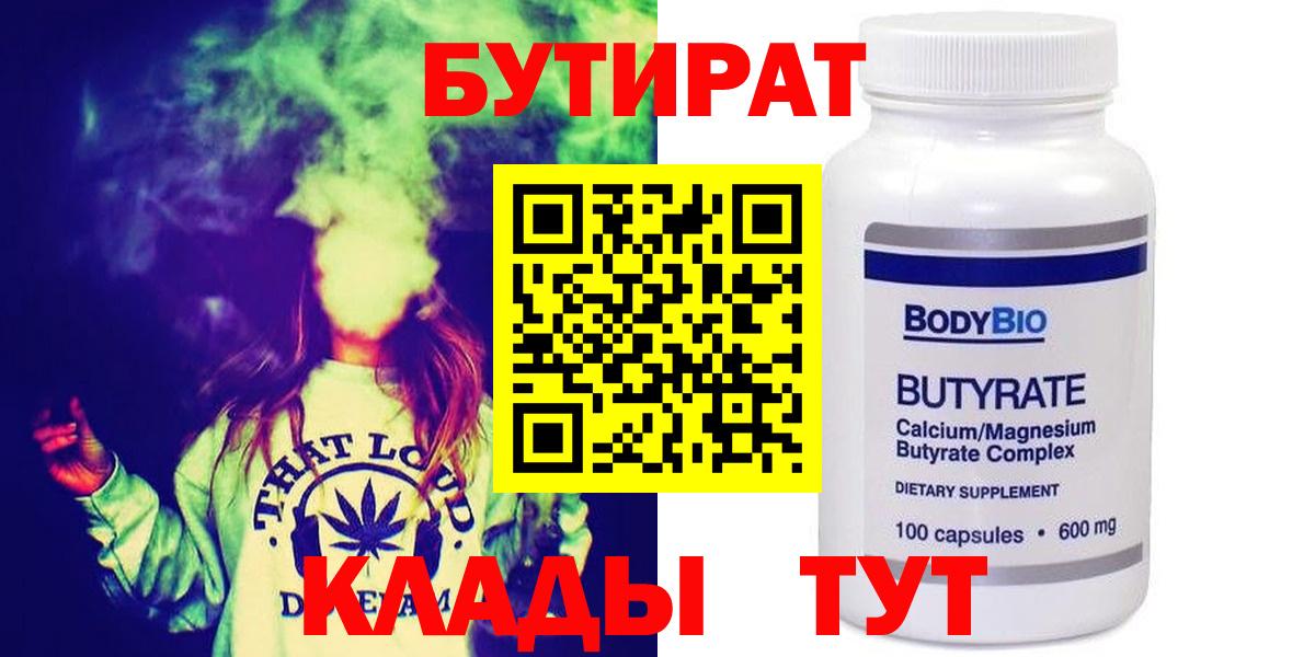Сосновый Бор  Бутират бутандиол  БУТИРАТ  Вход с VPN 