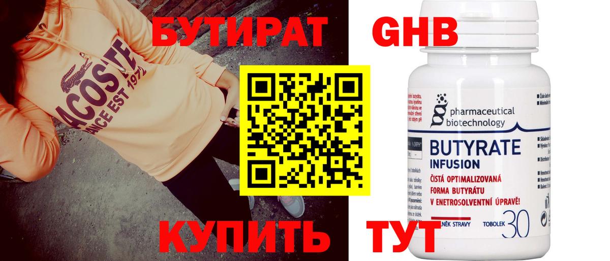 Бутират буратино Сосновый Бор