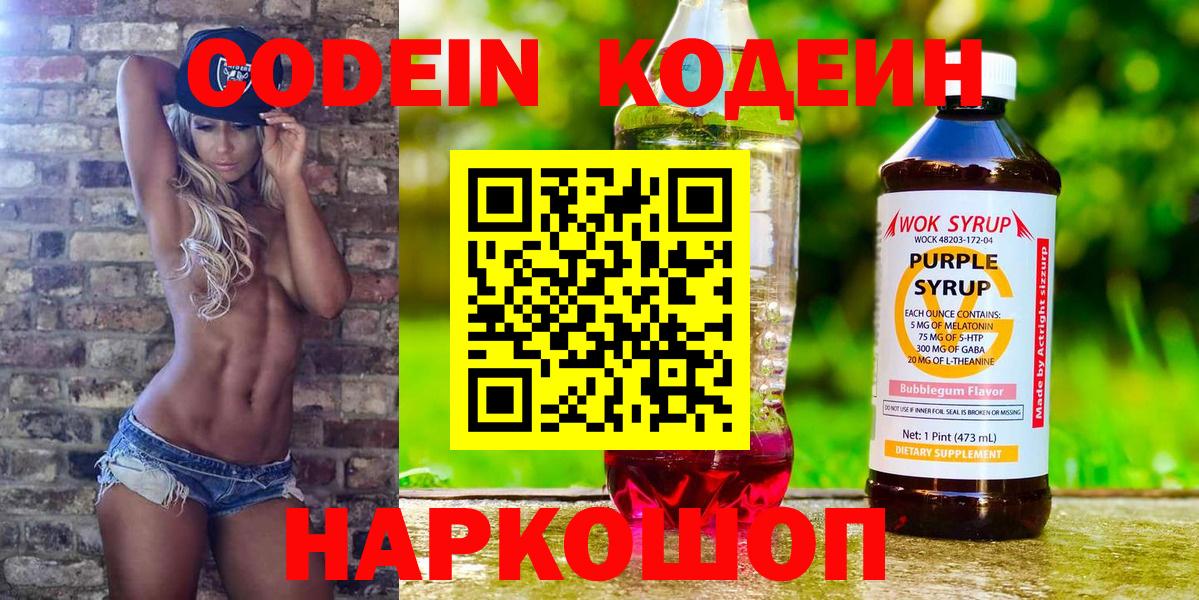 Кодеин напиток Lean (лин)  Кодеиновый сироп Lean напиток Lean (лин)  Сосновый Бор  Вход с VPN 