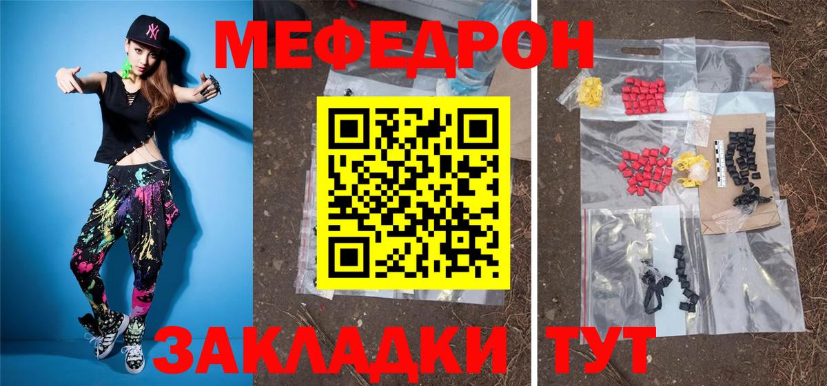 Меф мяу мяу  Сосновый Бор